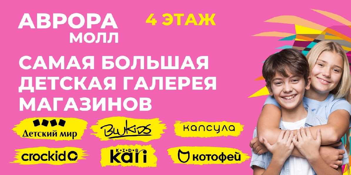 Детские магазины лето2
