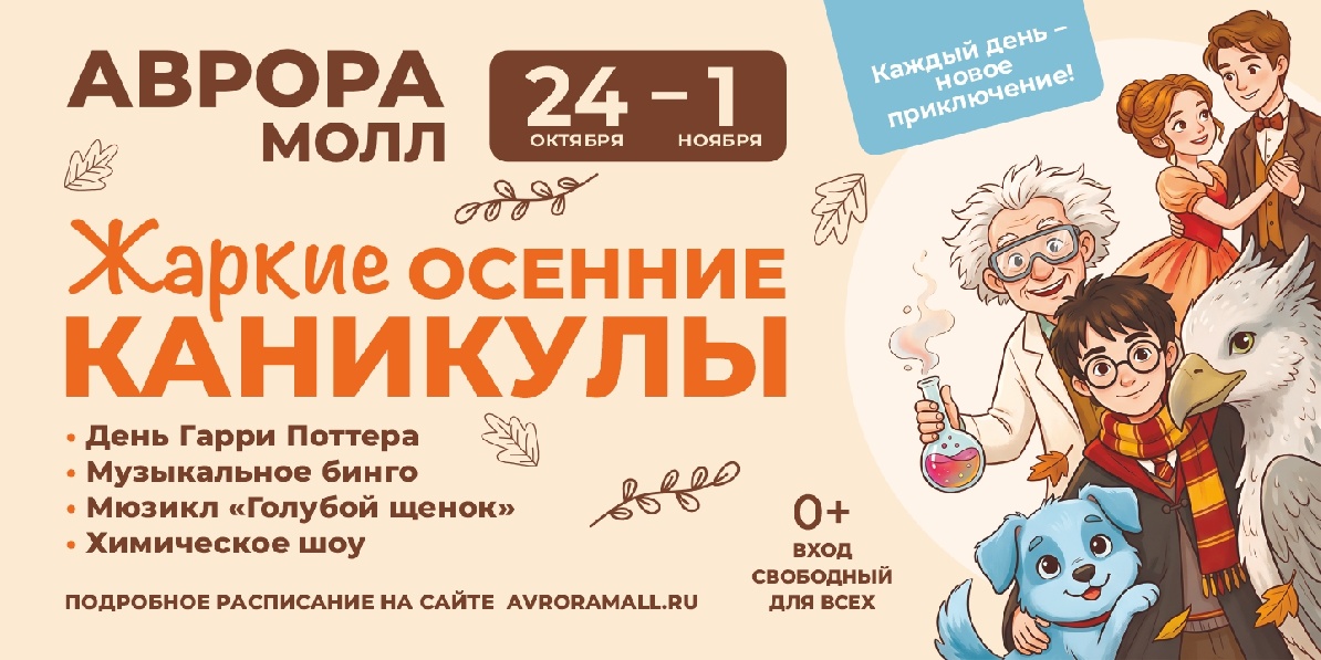осенние каникулы