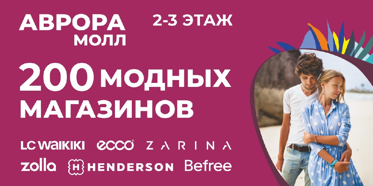 200 брендов имидж лето