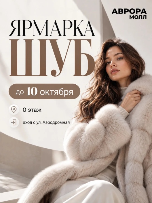 Ярмарка продажа зимних шуб