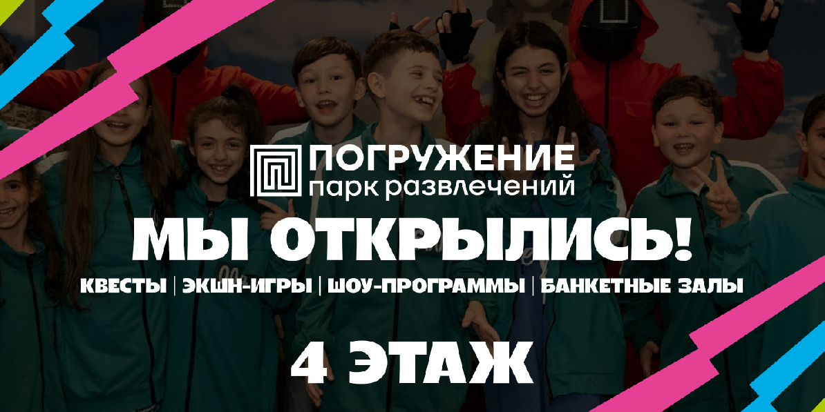 погружение