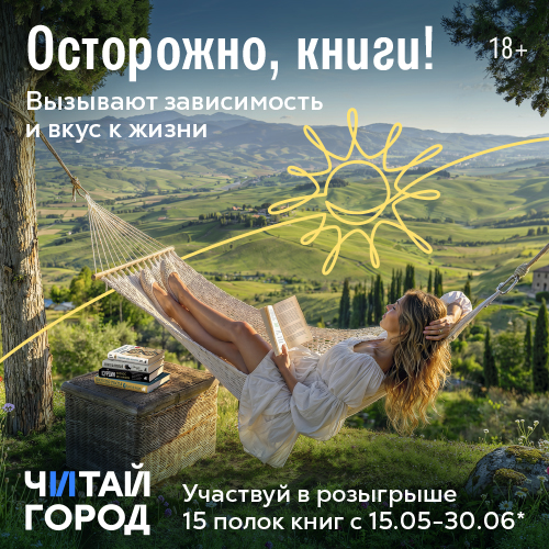 Осторожно, книги!