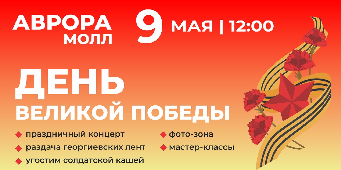 День победы