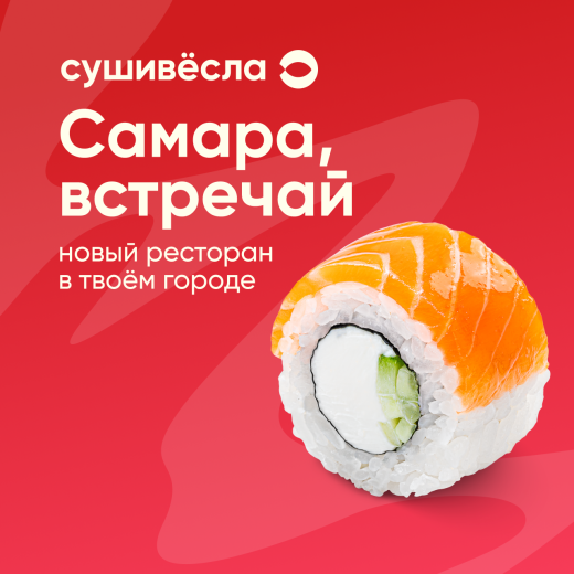 Спешите за скидкой в СушиВесла