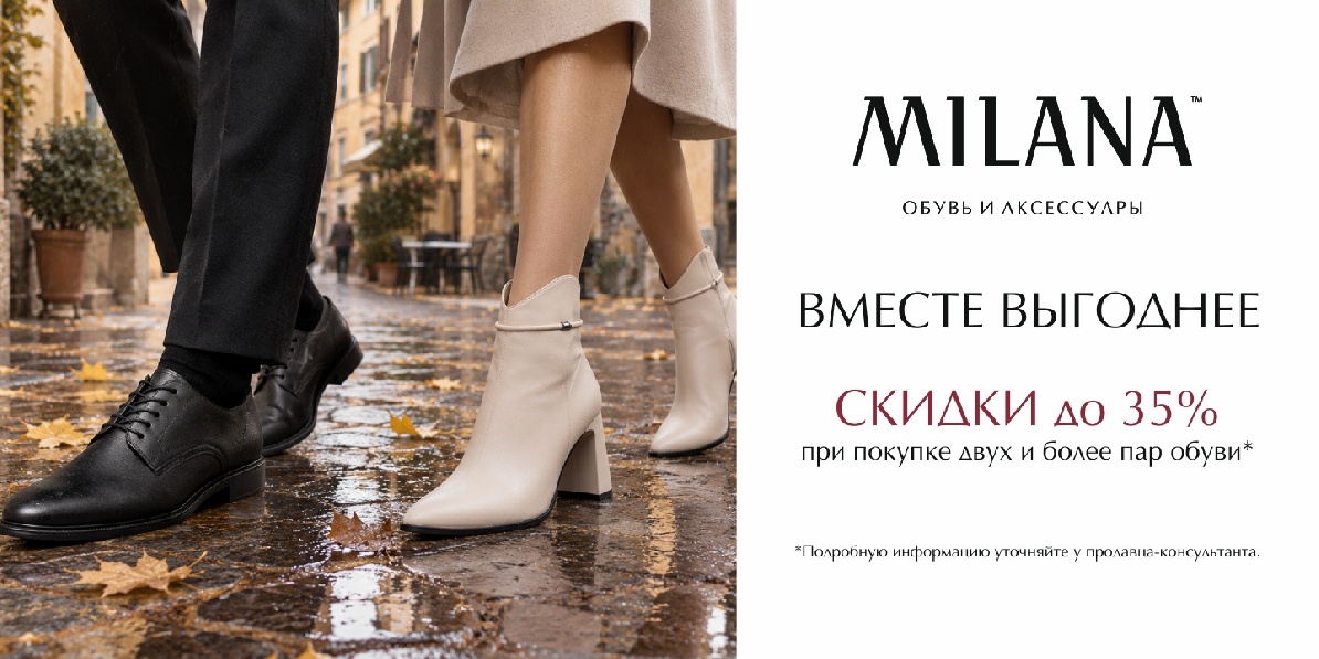 милана акция