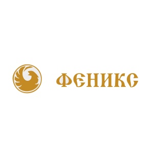 Феникс