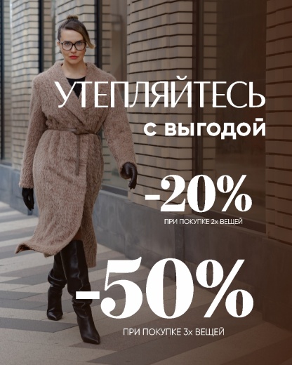 -20% на 2ю вещь  в BUSINESS LINE