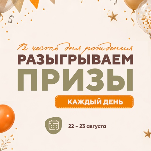 Rant разыгрывает призы!