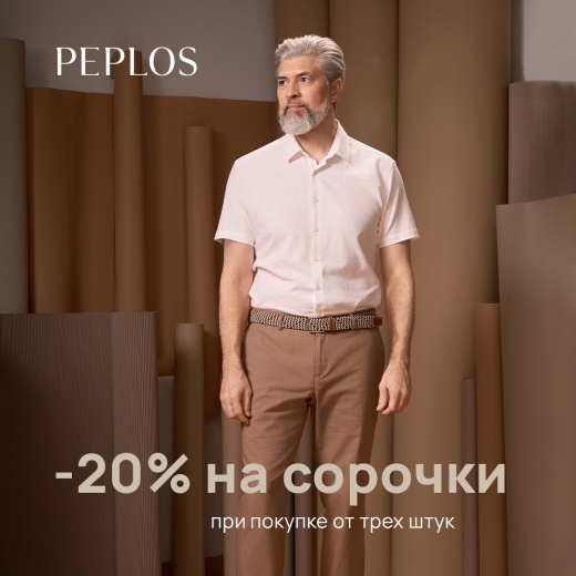 Скидки на сорочки и верхние рубашки в PEPLOS