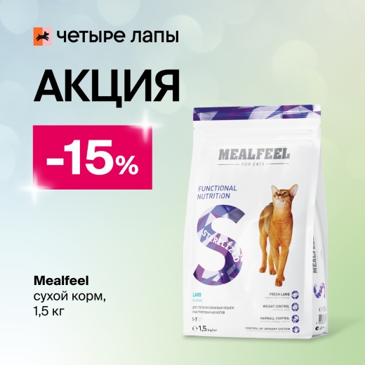 скидки в магазинах Четыре Лапы