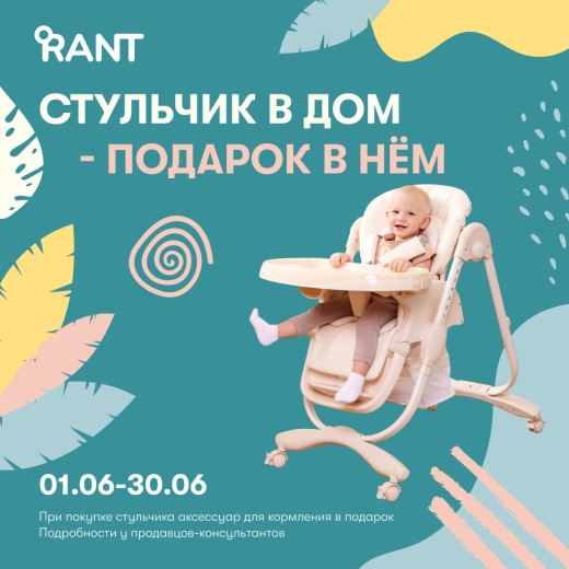Не пропусти выгоду от Rant