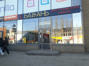 Бао Ань