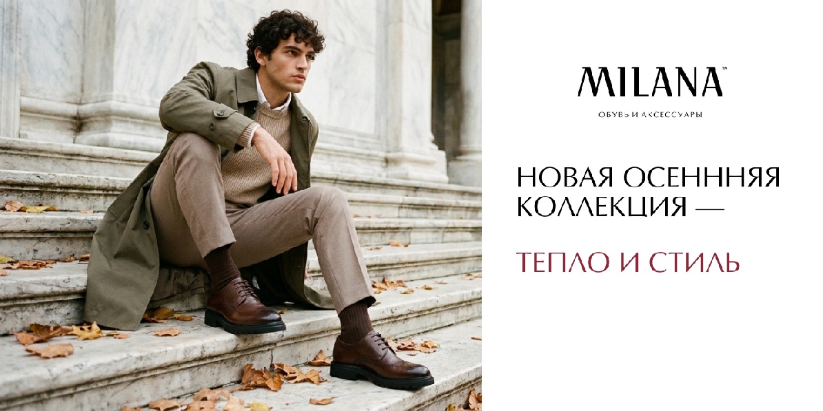Милана нов коллекция муж