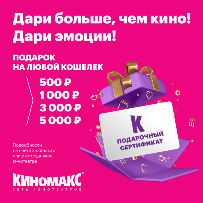 Дарить кино легко!