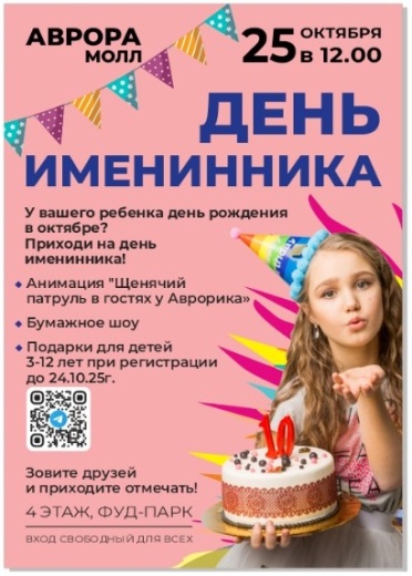 День именника в Аврора Молл