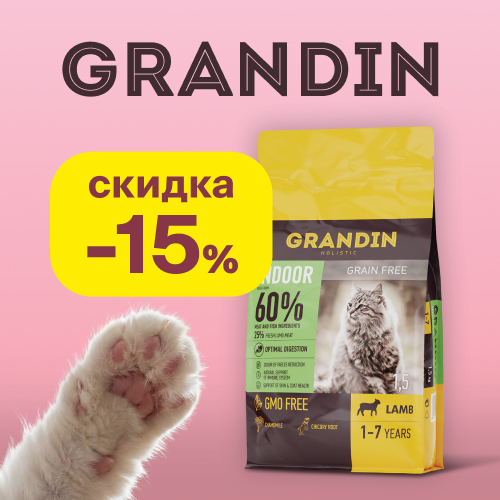 Скидка 15% на сухой корм Grandin