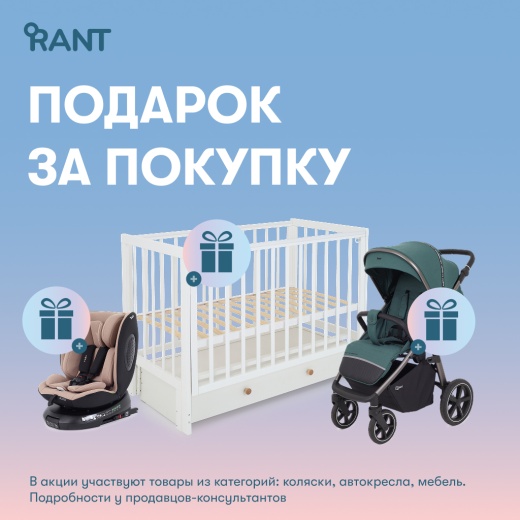 Подарок за покупку в Rant