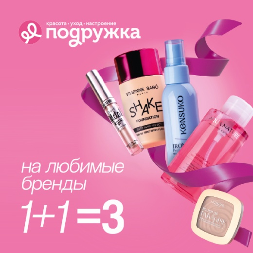 1+1=3 в Подружке