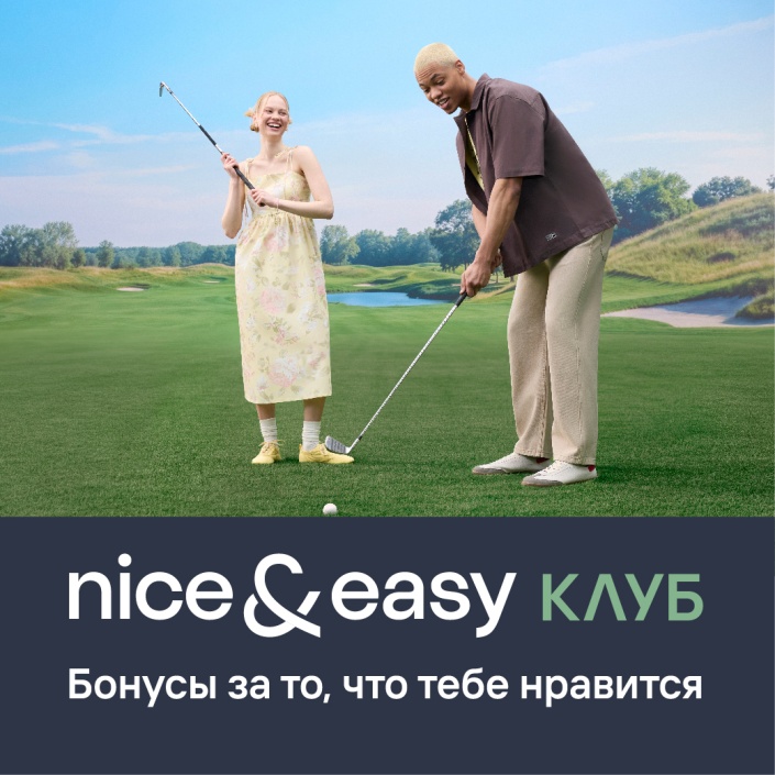 Присоединяйся к программе лояльности nice&easy club