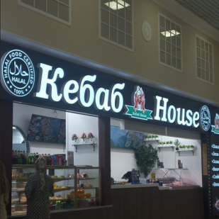 Kebab House