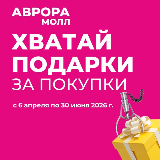 Совершай покупки от 2000 руб , участвуй в акции и забирай подарки!