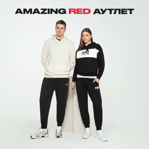 Весенние скидки до -70% для влюблённых в спорт в AMAZING RED AУТЛЕТ!