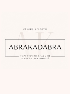 Территория красоты Абракадабра