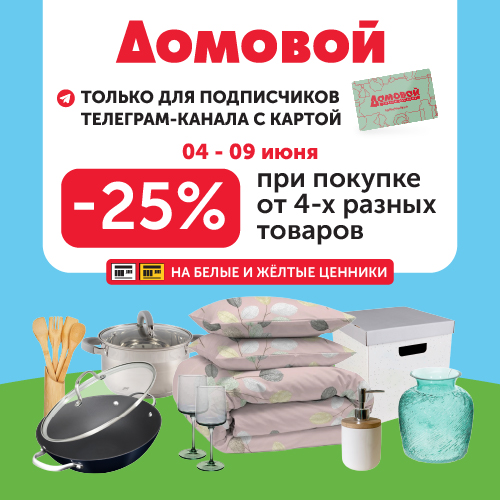 Скидки по карте в "Домовом"