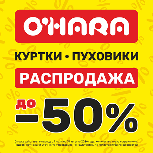 приглашаем с 1 июля на летнюю распродажу пуховиков в OHARA 