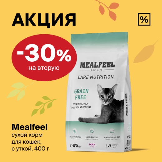 В Четыре Лапы -30% на второй сухой корм для кошек
