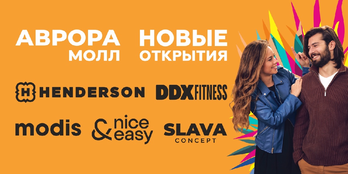Новые открытия в Аврора Молл