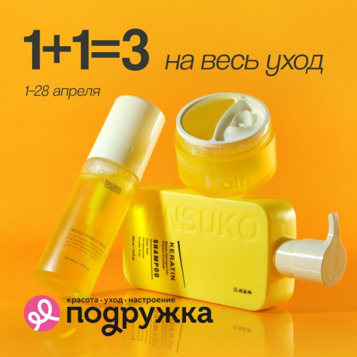 Акция на апрель в "Подружке"