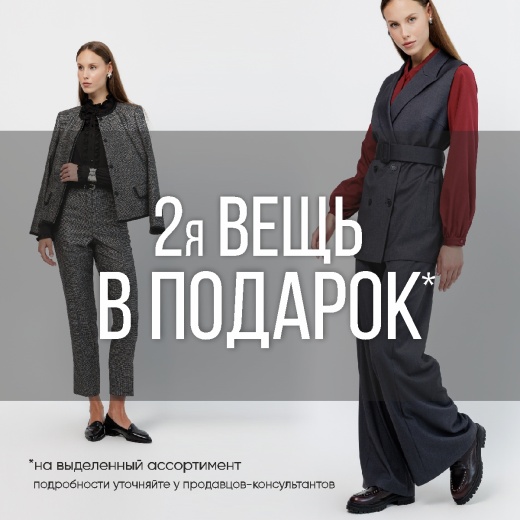 2-я вещь в подарок в BUSINNESS LINE