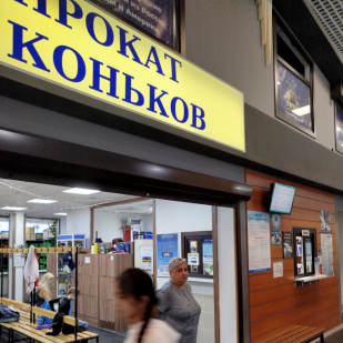 Прокат коньков