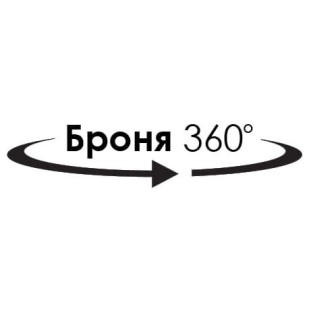 Броня 360