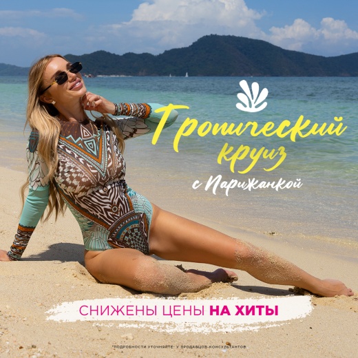 Если купальник, то "Парижанка"!